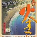 直島の火まつり。